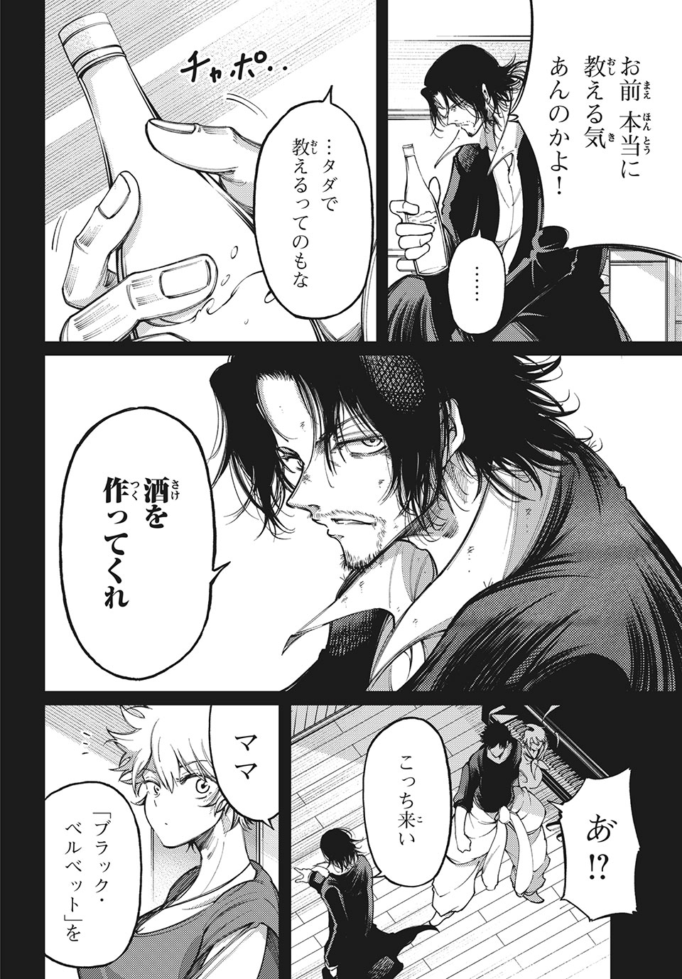 Hidarite no tame no Nijuusou - Chapter 15 - Page 6