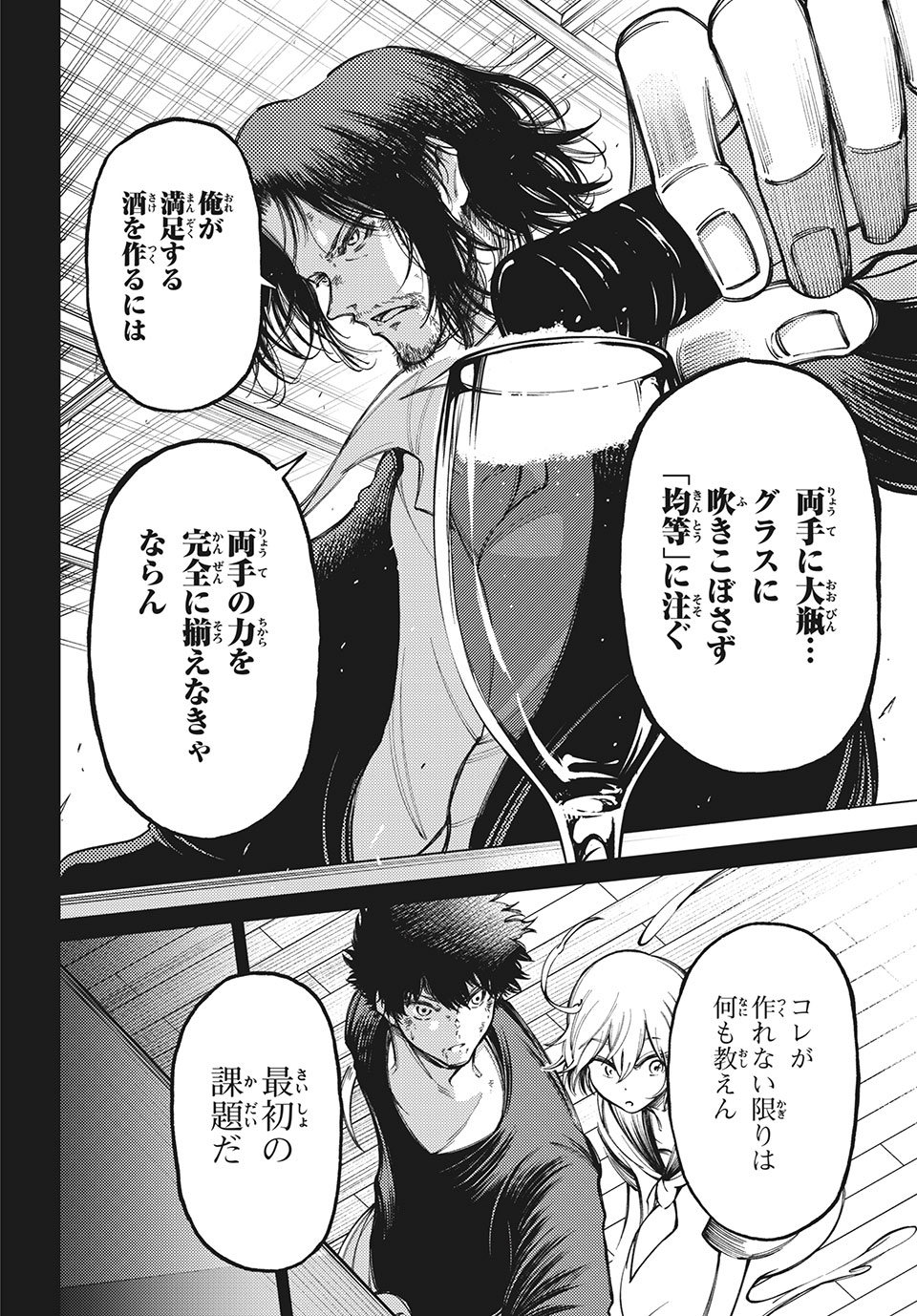 Hidarite no tame no Nijuusou - Chapter 15 - Page 8