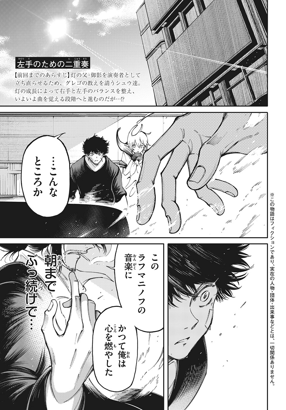 Hidarite no tame no Nijuusou - Chapter 16 - Page 1