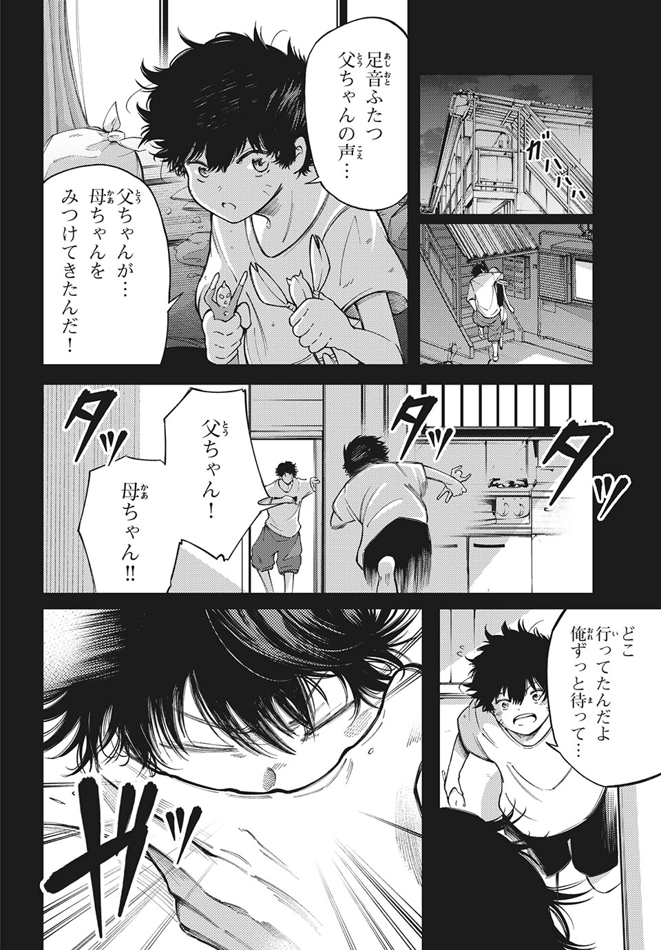 Hidarite no tame no Nijuusou - Chapter 16 - Page 12