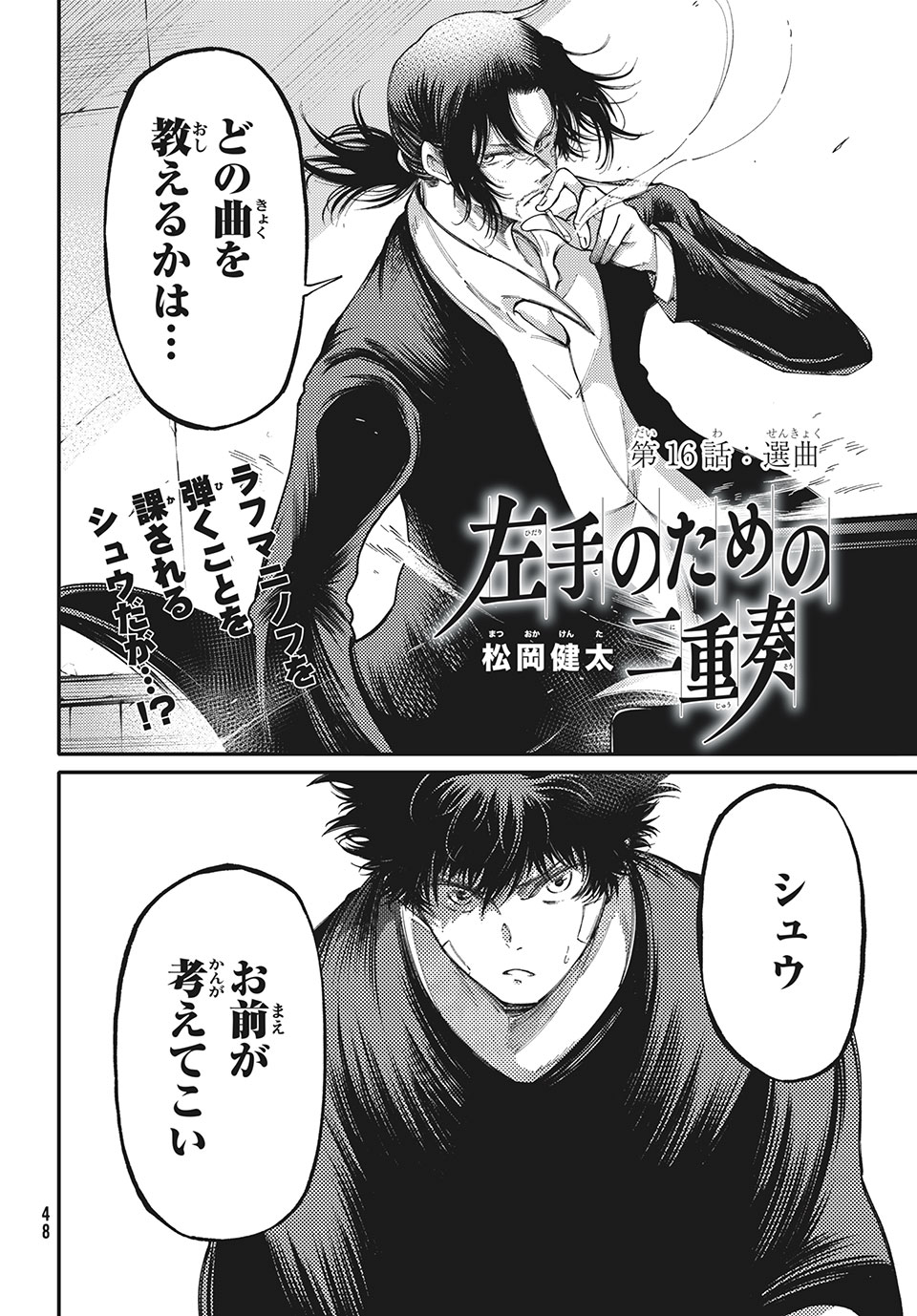 Hidarite no tame no Nijuusou - Chapter 16 - Page 2