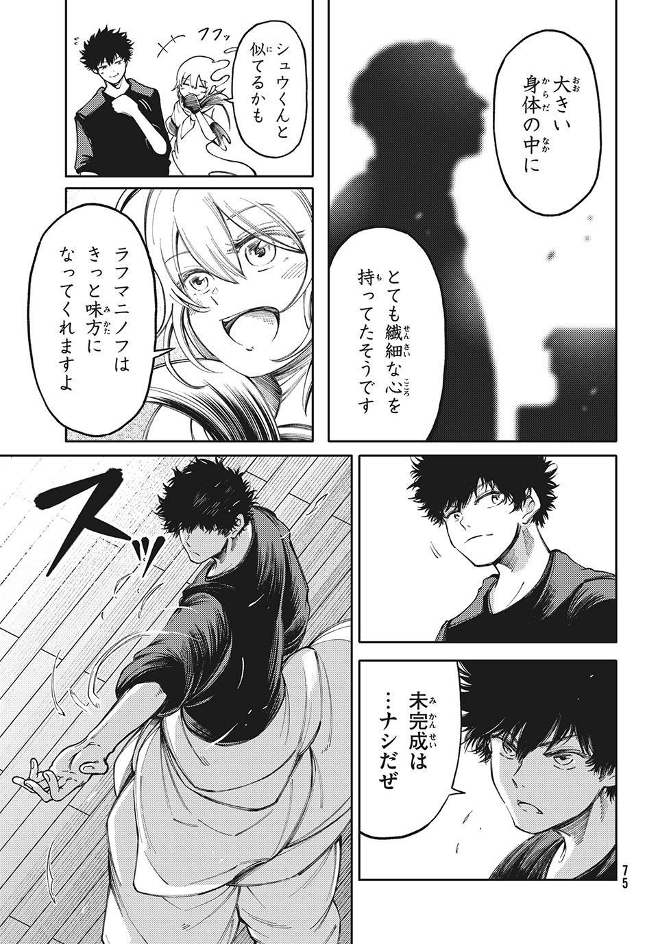 Hidarite no tame no Nijuusou - Chapter 16 - Page 29