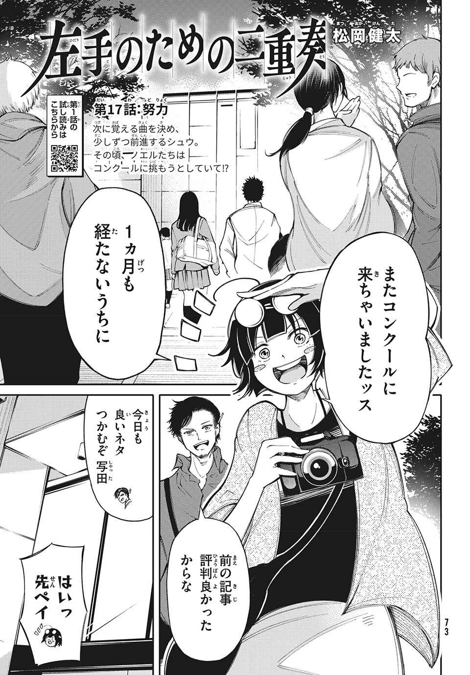 Hidarite no tame no Nijuusou - Chapter 17 - Page 1