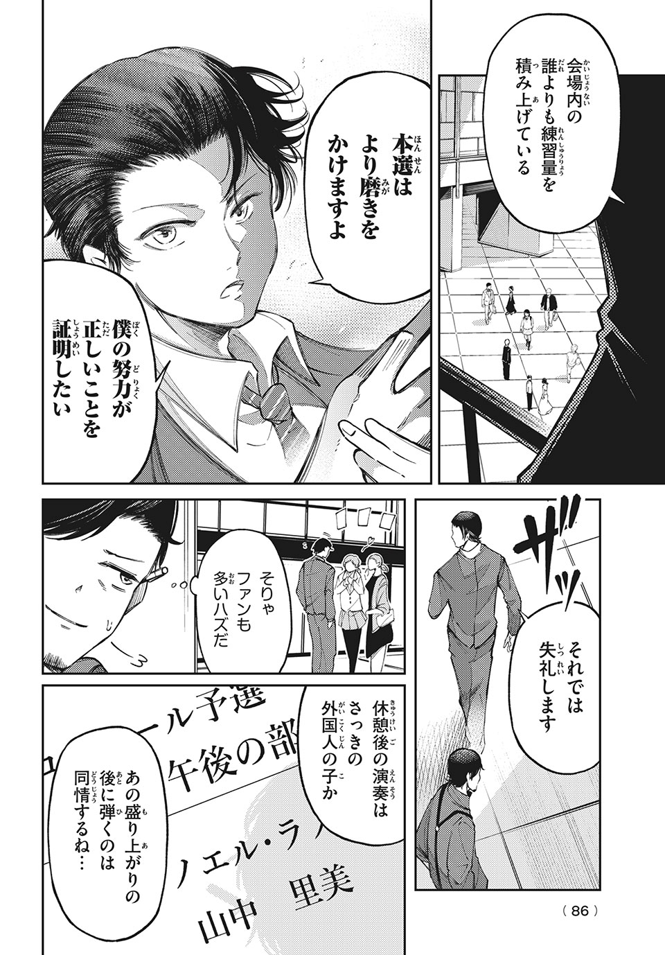 Hidarite no tame no Nijuusou - Chapter 17 - Page 14