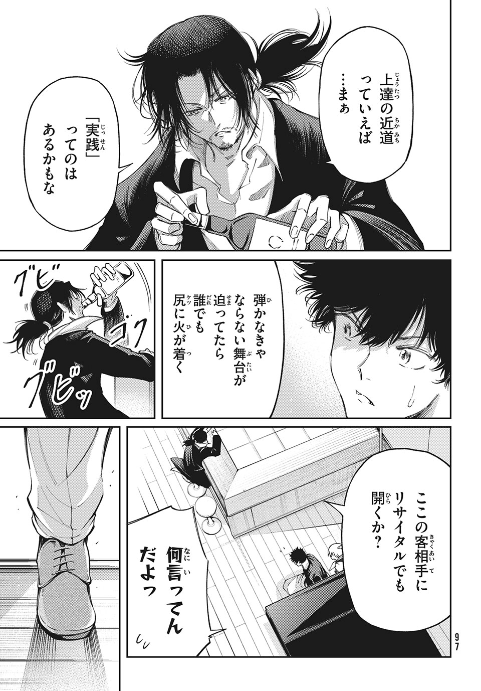 Hidarite no tame no Nijuusou - Chapter 17 - Page 25