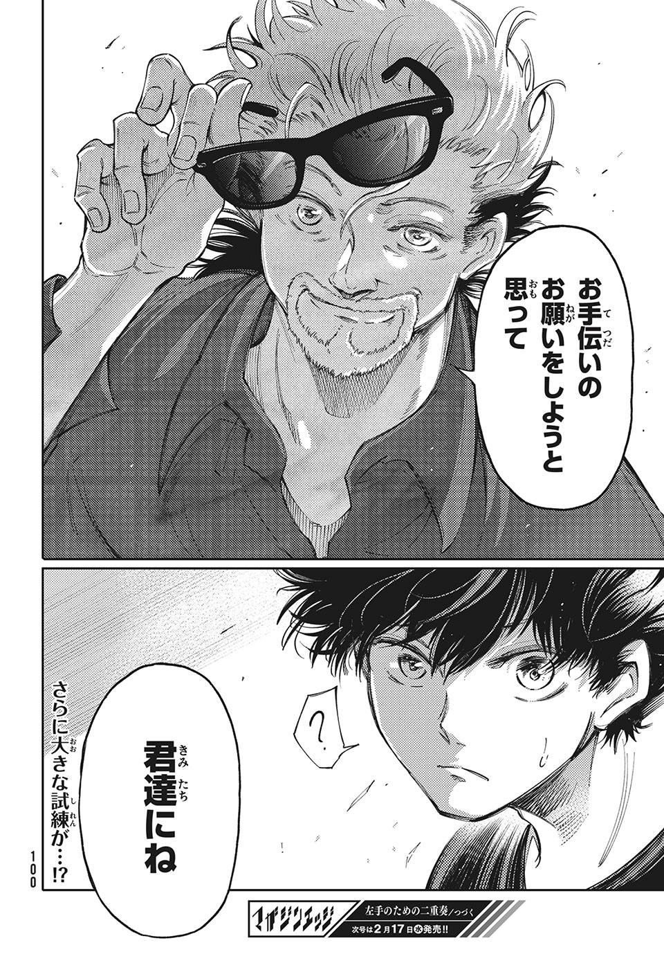 Hidarite no tame no Nijuusou - Chapter 17 - Page 28