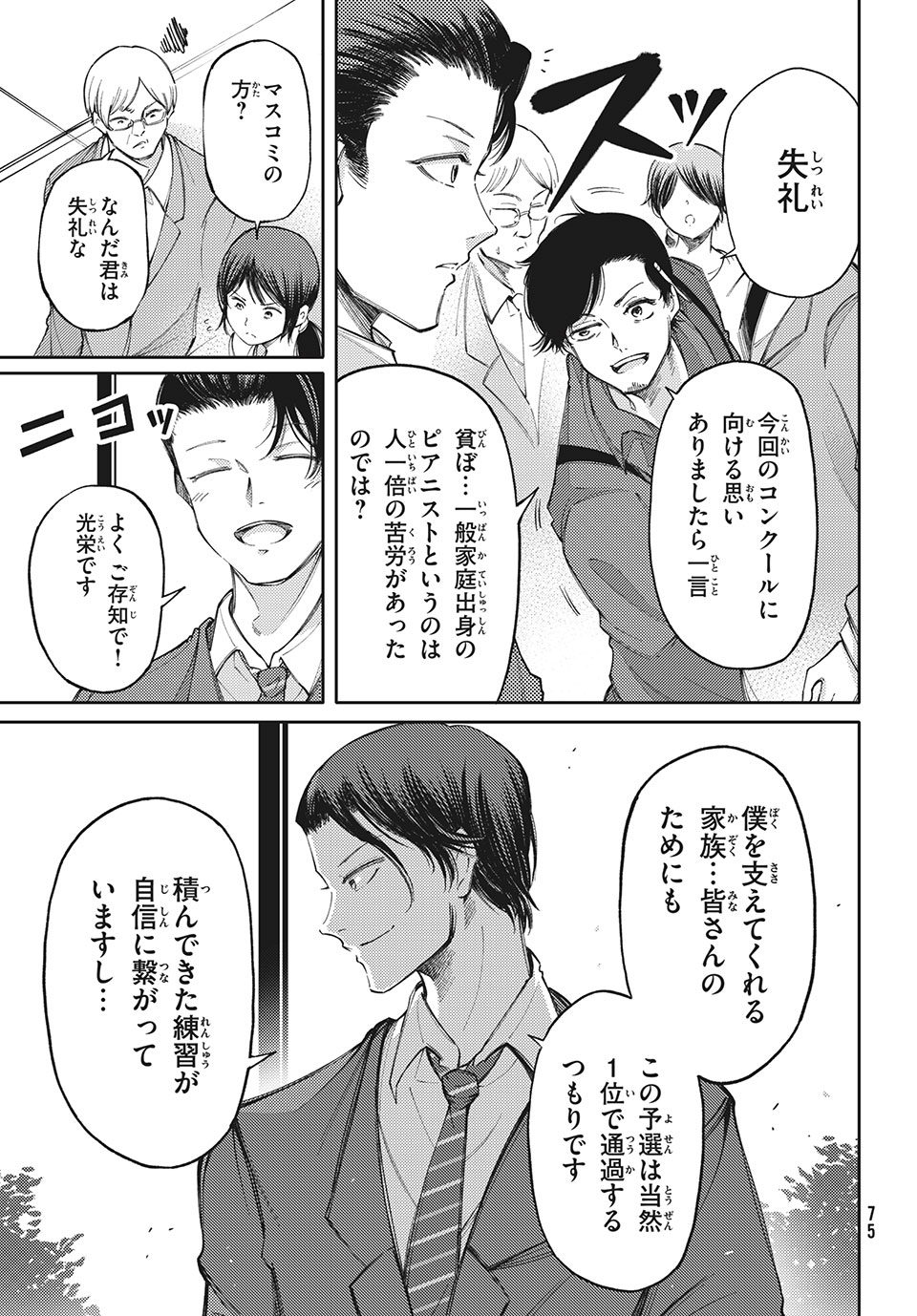 Hidarite no tame no Nijuusou - Chapter 17 - Page 3