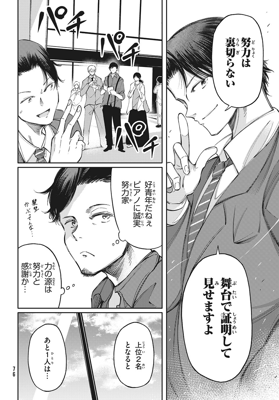 Hidarite no tame no Nijuusou - Chapter 17 - Page 4