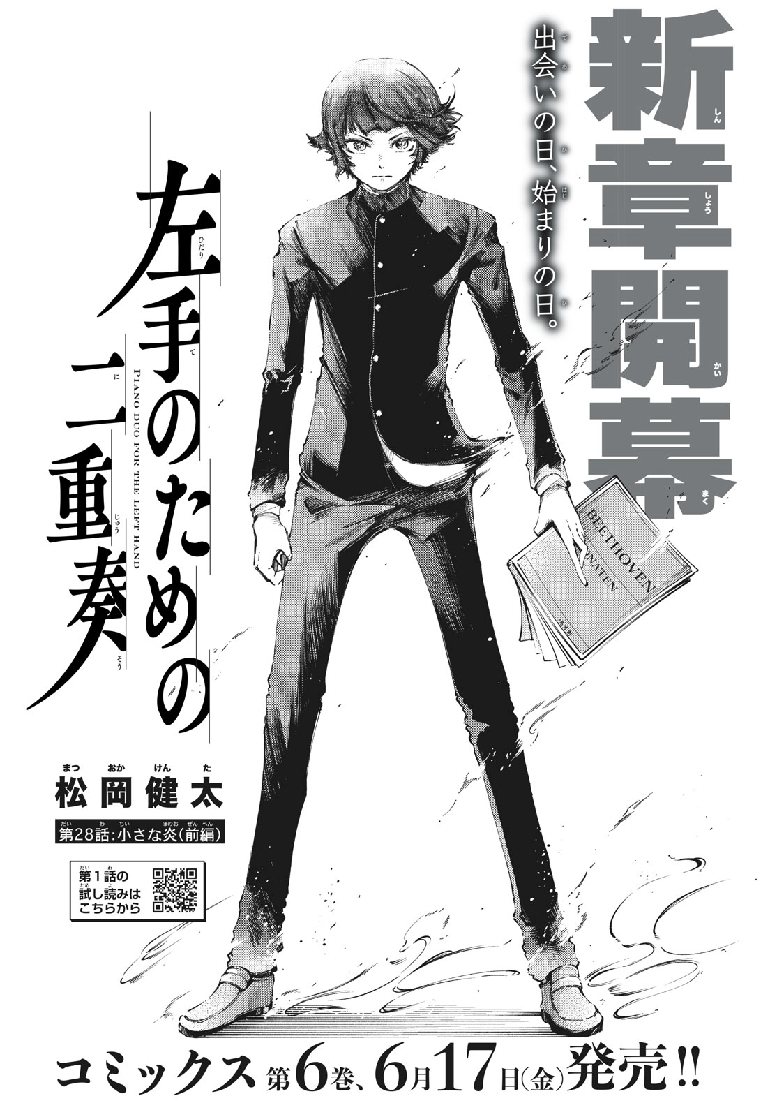 Hidarite no tame no Nijuusou - Chapter 28.1 - Page 1