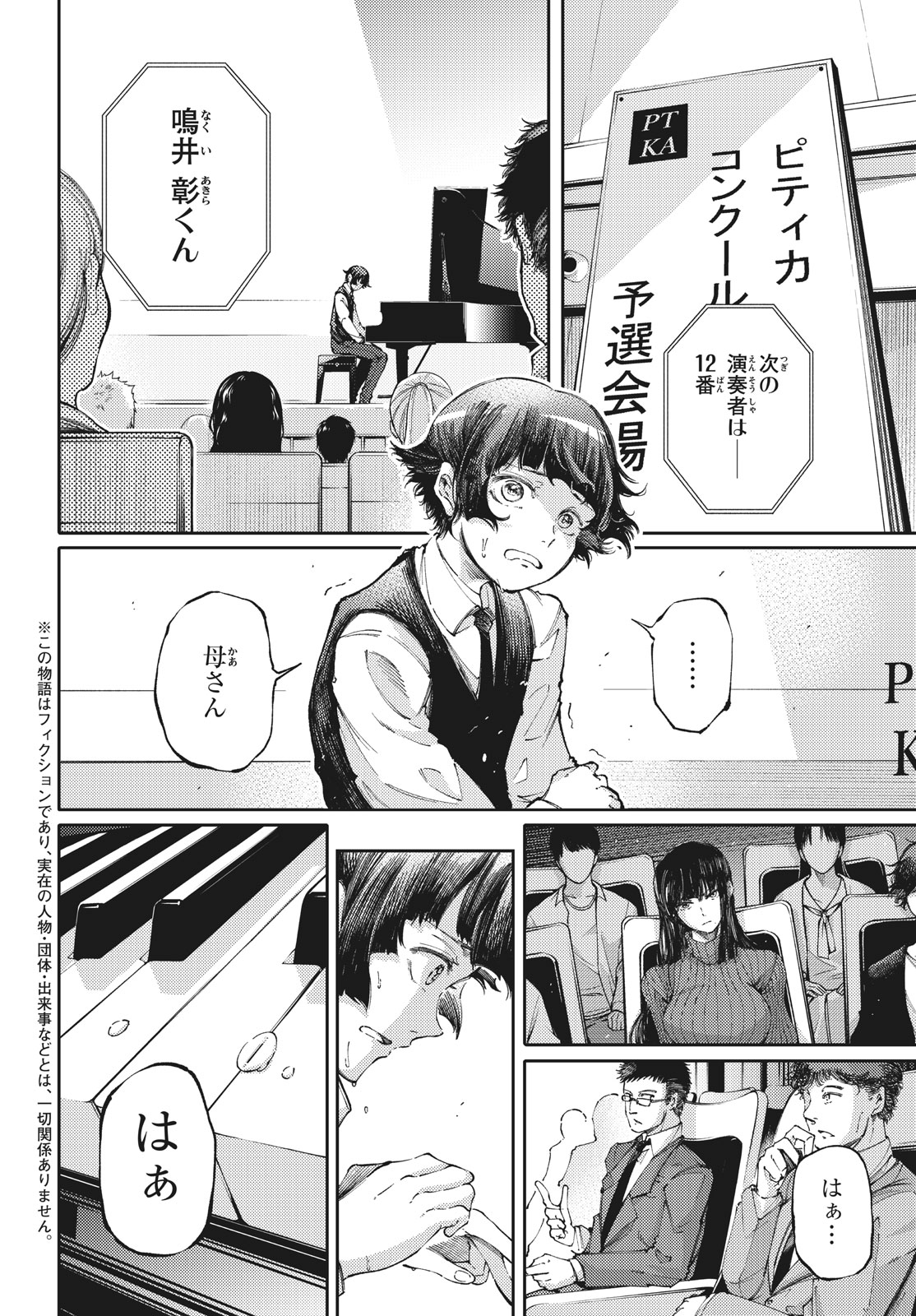 Hidarite no tame no Nijuusou - Chapter 28.1 - Page 2