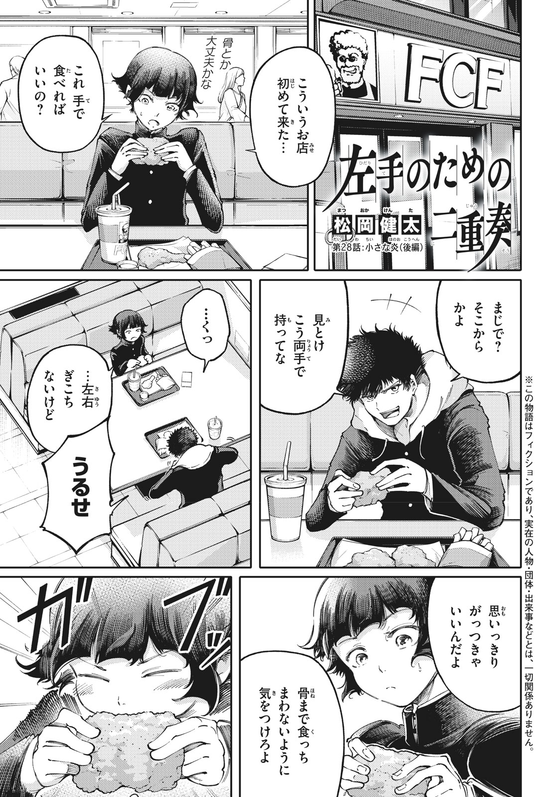 Hidarite no tame no Nijuusou - Chapter 28.2 - Page 1