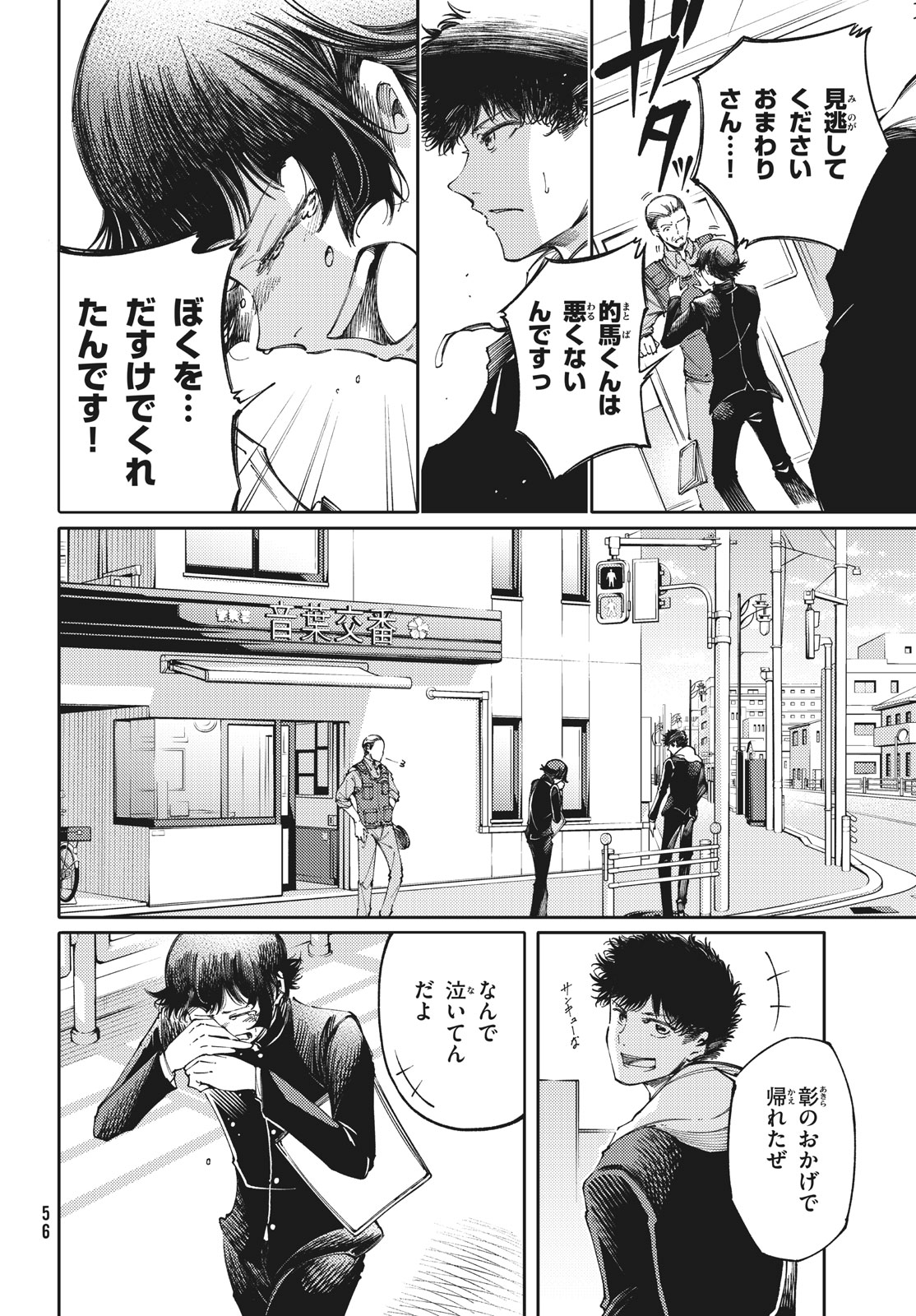 Hidarite no tame no Nijuusou - Chapter 28.2 - Page 12