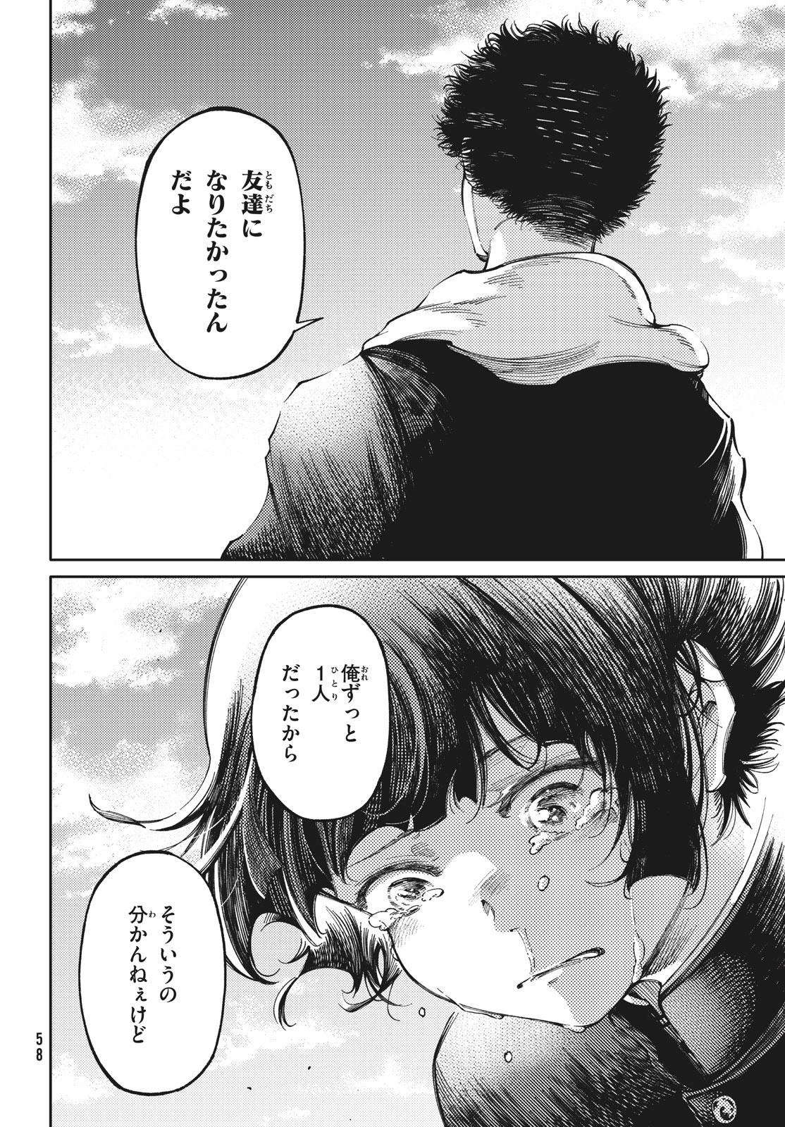 Hidarite no tame no Nijuusou - Chapter 28.2 - Page 14