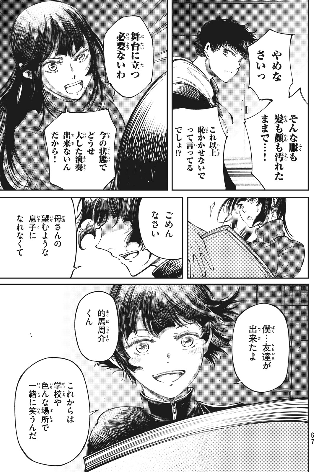 Hidarite no tame no Nijuusou - Chapter 28.2 - Page 23