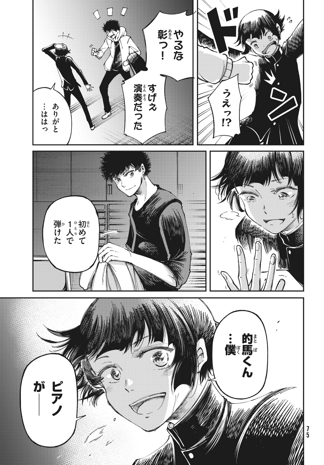 Hidarite no tame no Nijuusou - Chapter 28.2 - Page 31