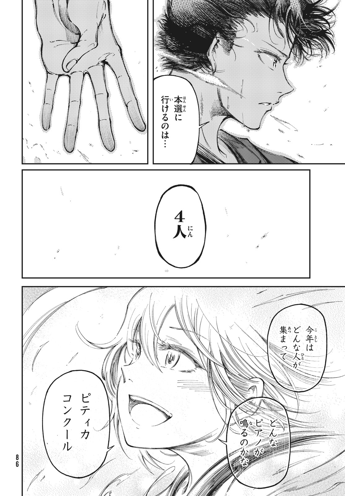 Hidarite no tame no Nijuusou - Chapter 28.2 - Page 42