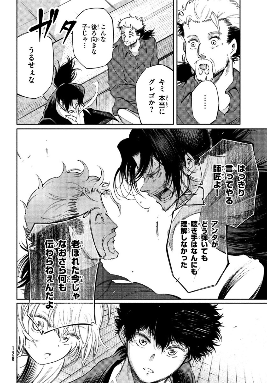 Hidarite no tame no Nijuusou - Chapter 18 - Page 14