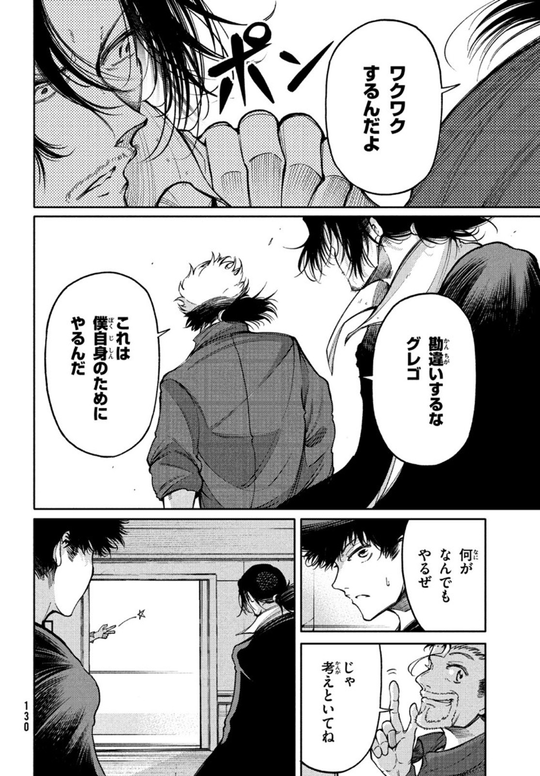 Hidarite no tame no Nijuusou - Chapter 18 - Page 16