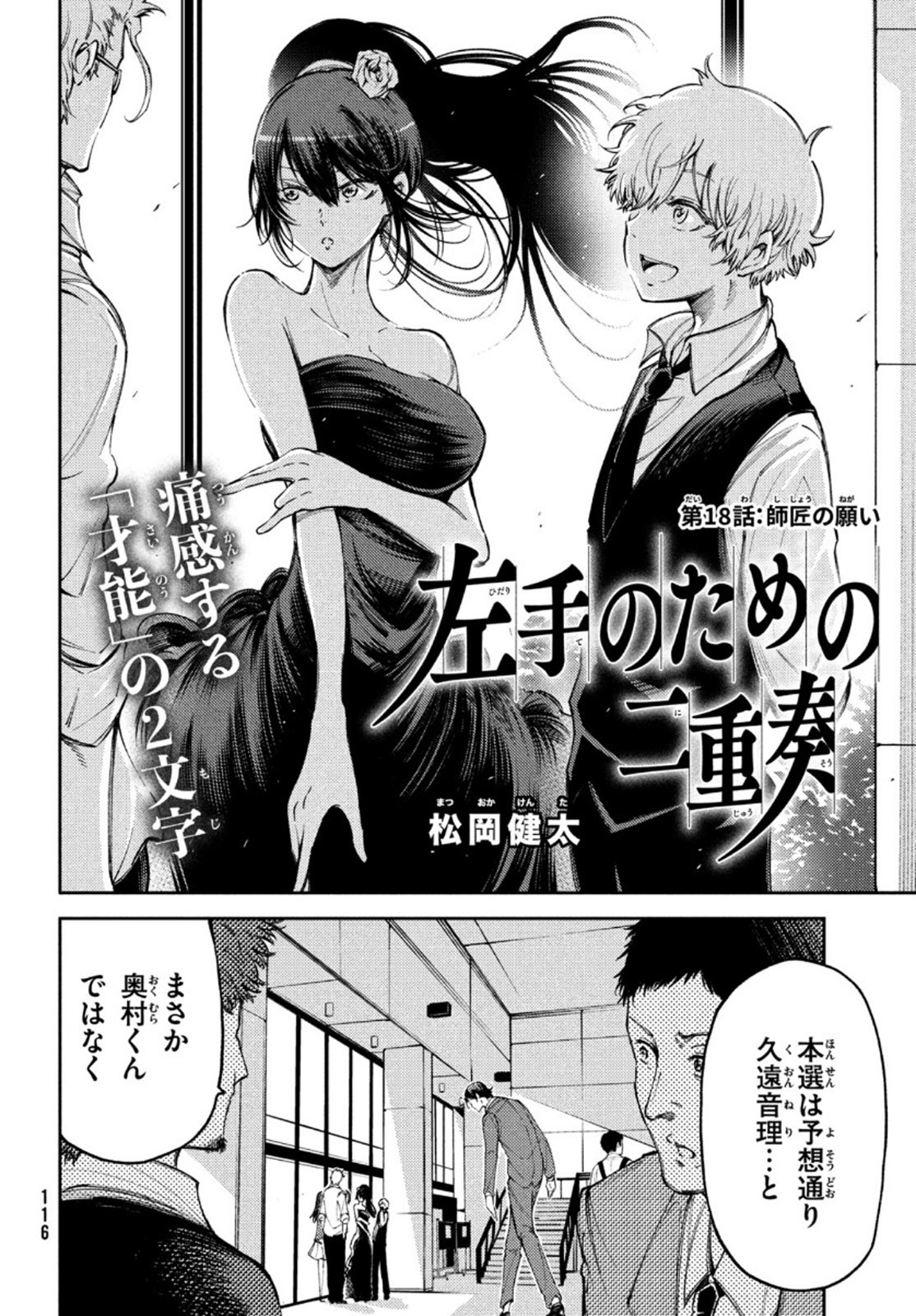 Hidarite no tame no Nijuusou - Chapter 18 - Page 2