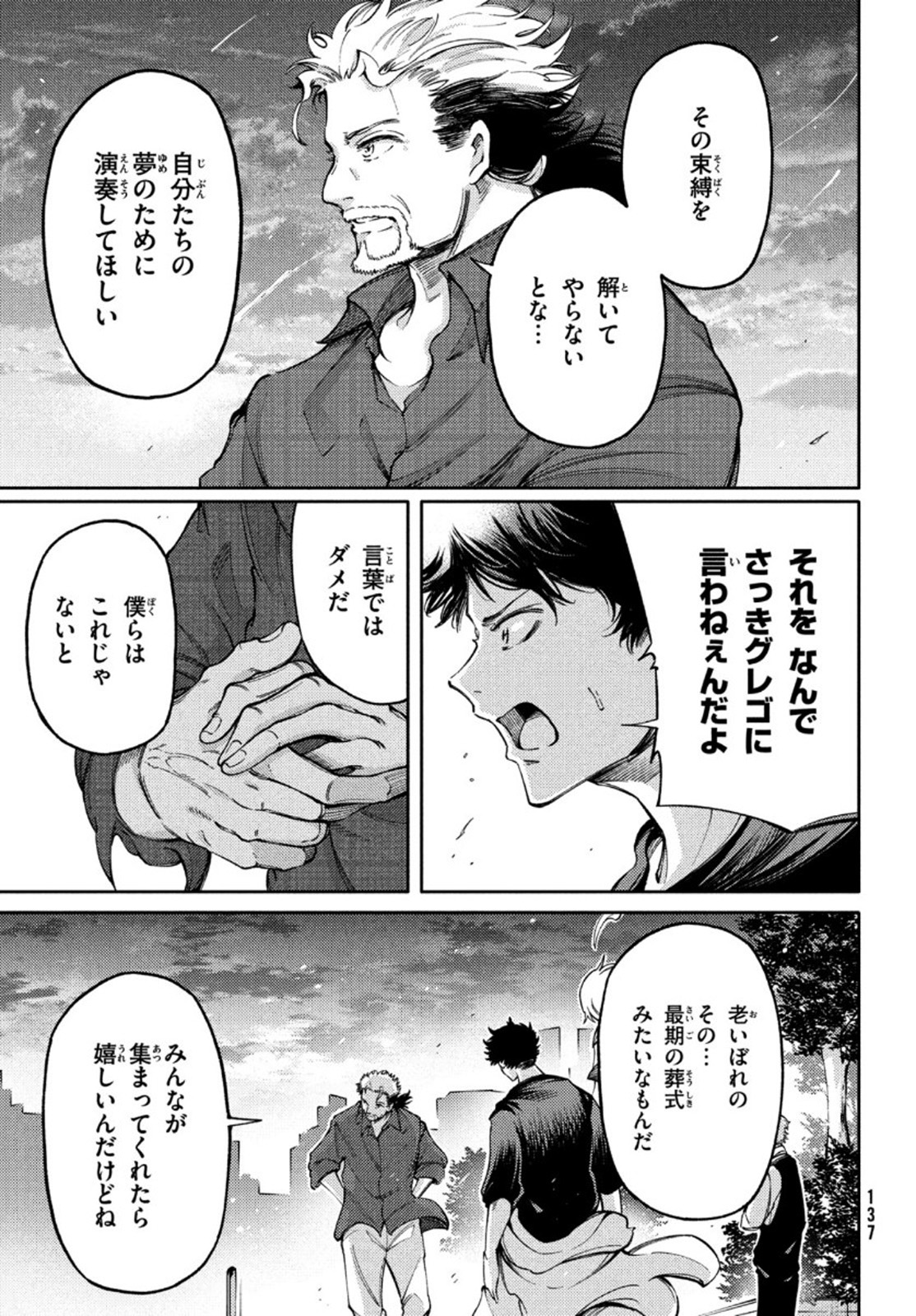 Hidarite no tame no Nijuusou - Chapter 18 - Page 23