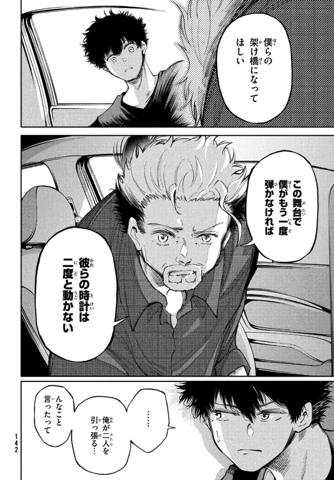 Hidarite no tame no Nijuusou - Chapter 18 - Page 28