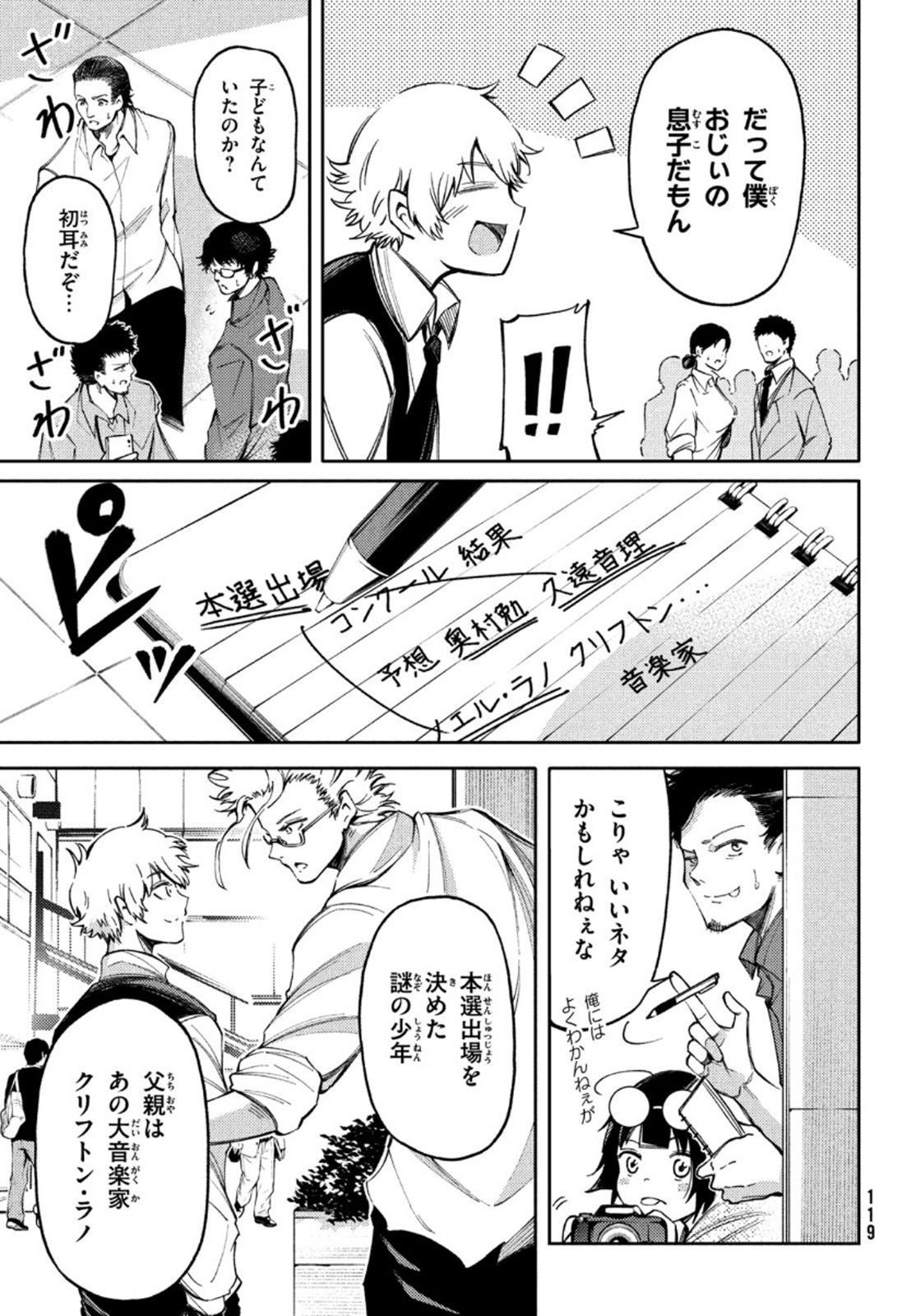 Hidarite no tame no Nijuusou - Chapter 18 - Page 5