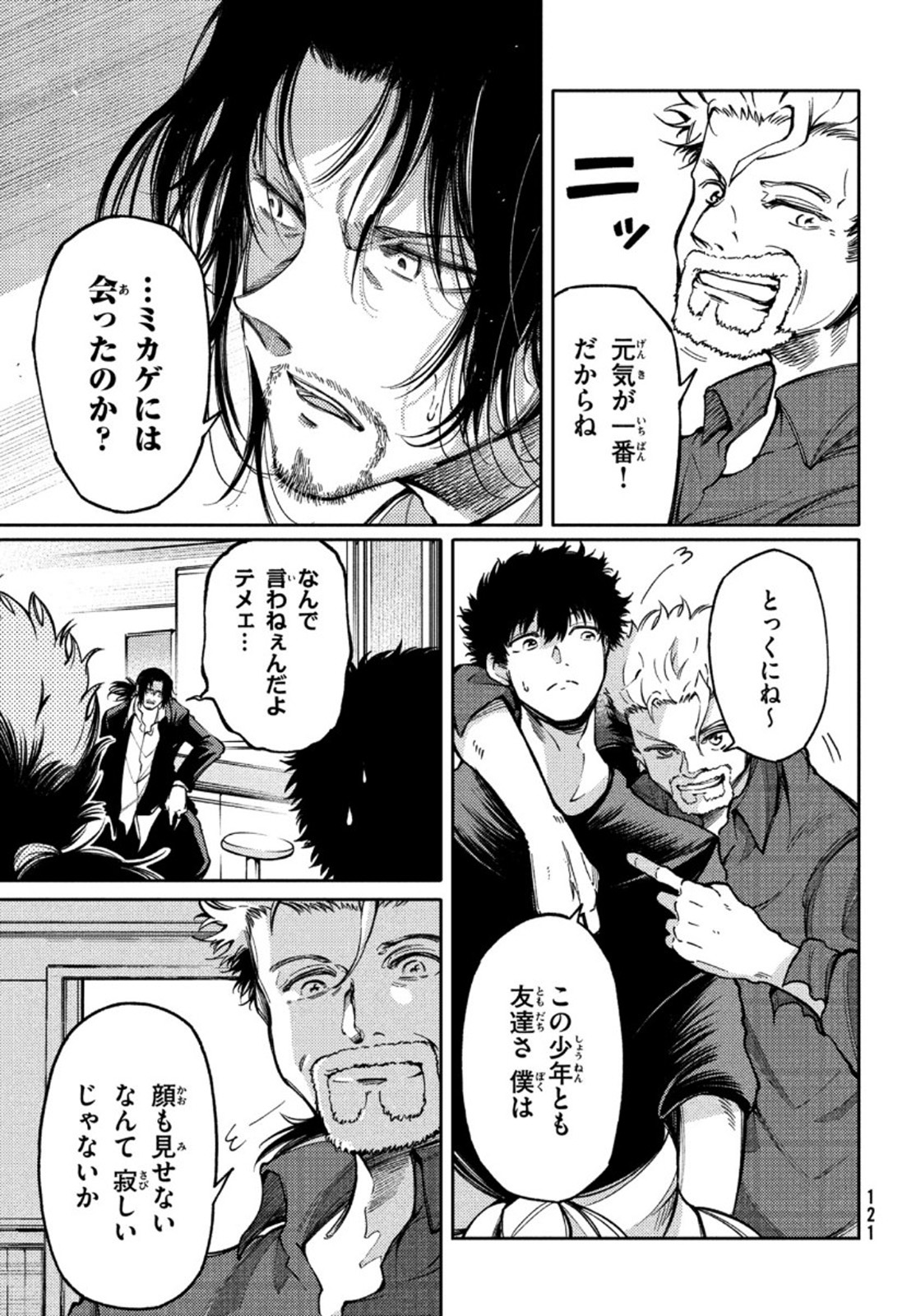 Hidarite no tame no Nijuusou - Chapter 18 - Page 7