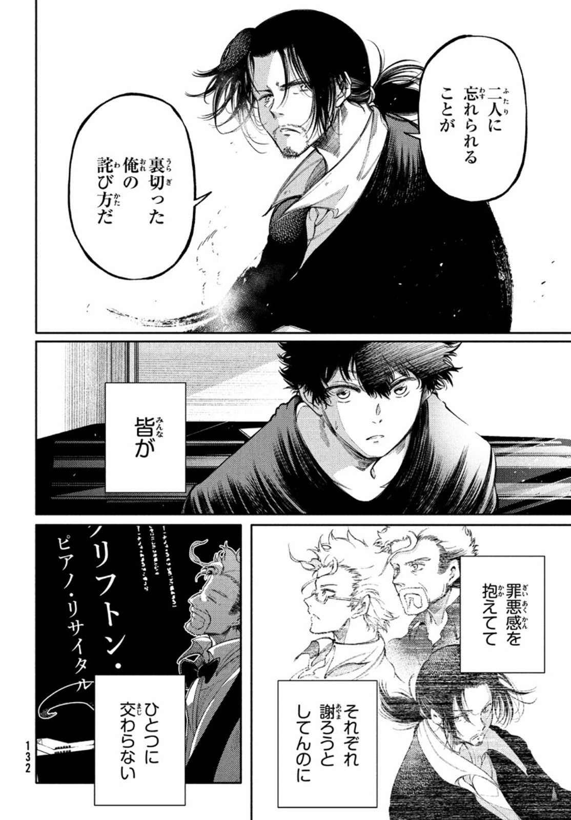 Hidarite no tame no Nijuusou - Chapter 19 - Page 12