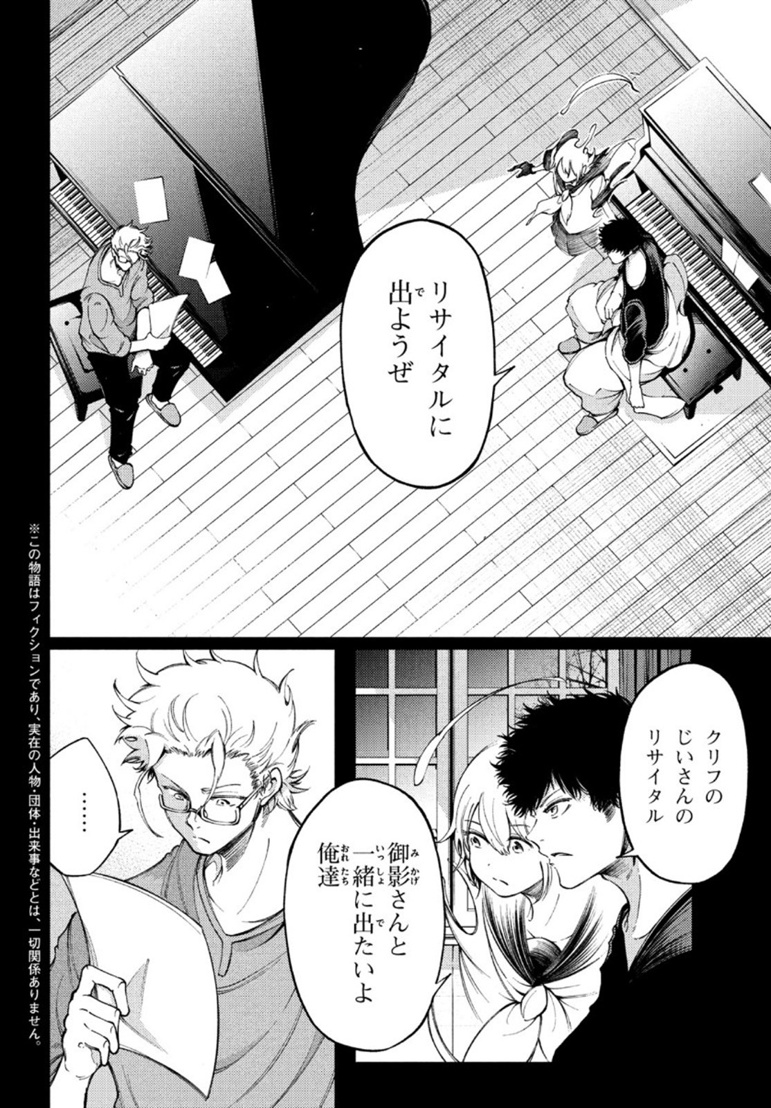 Hidarite no tame no Nijuusou - Chapter 19 - Page 2