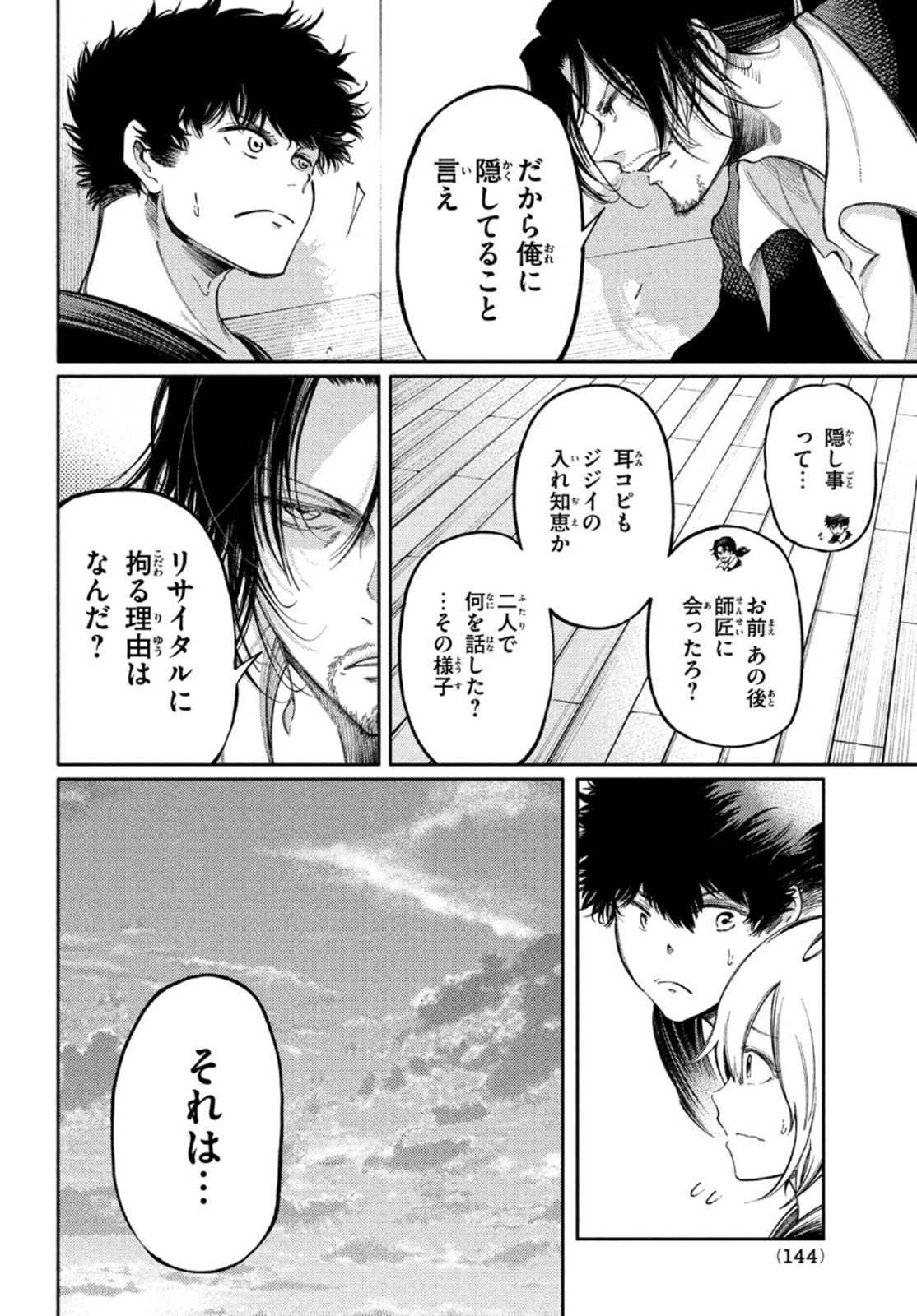 Hidarite no tame no Nijuusou - Chapter 19 - Page 24