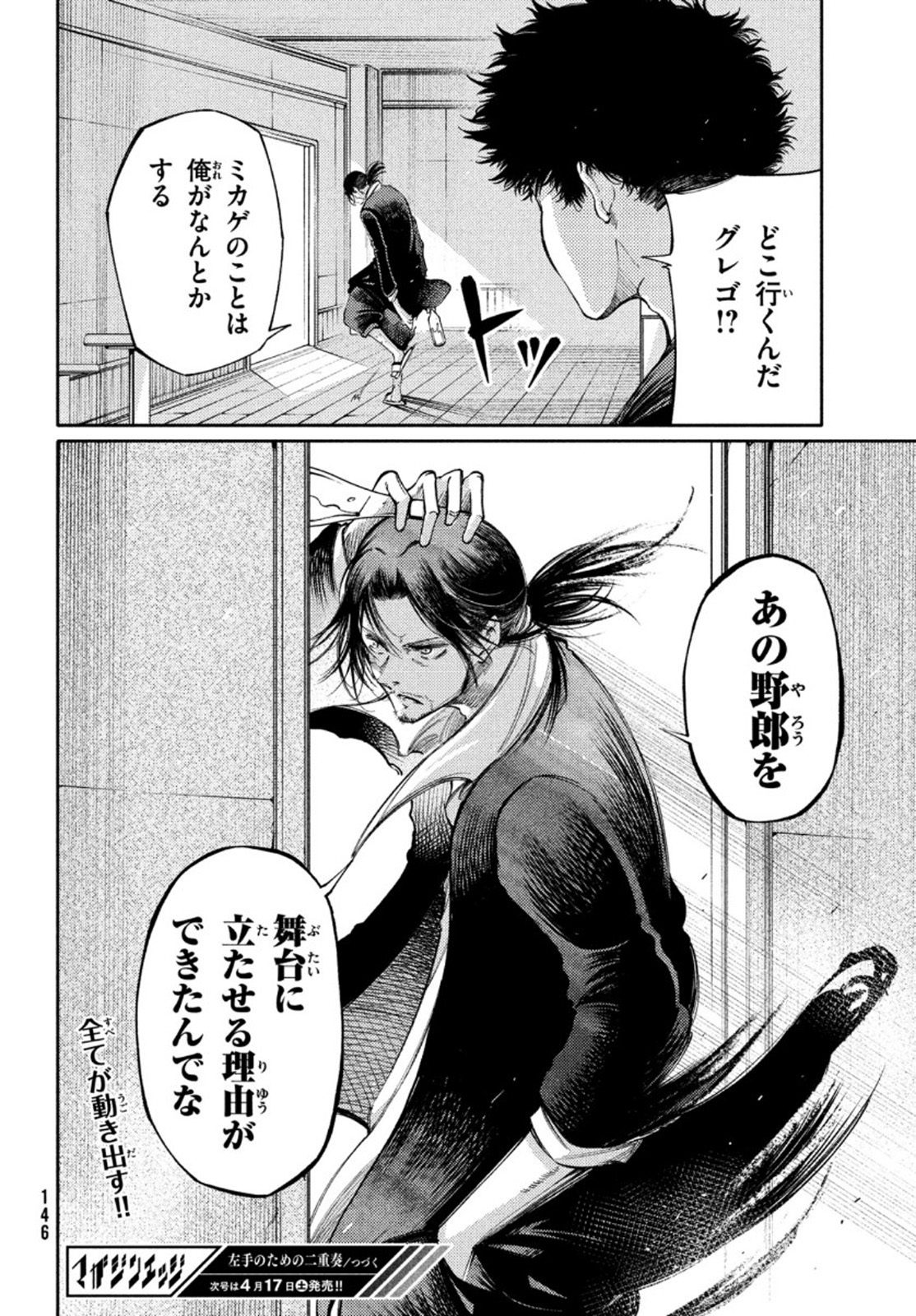 Hidarite no tame no Nijuusou - Chapter 19 - Page 26