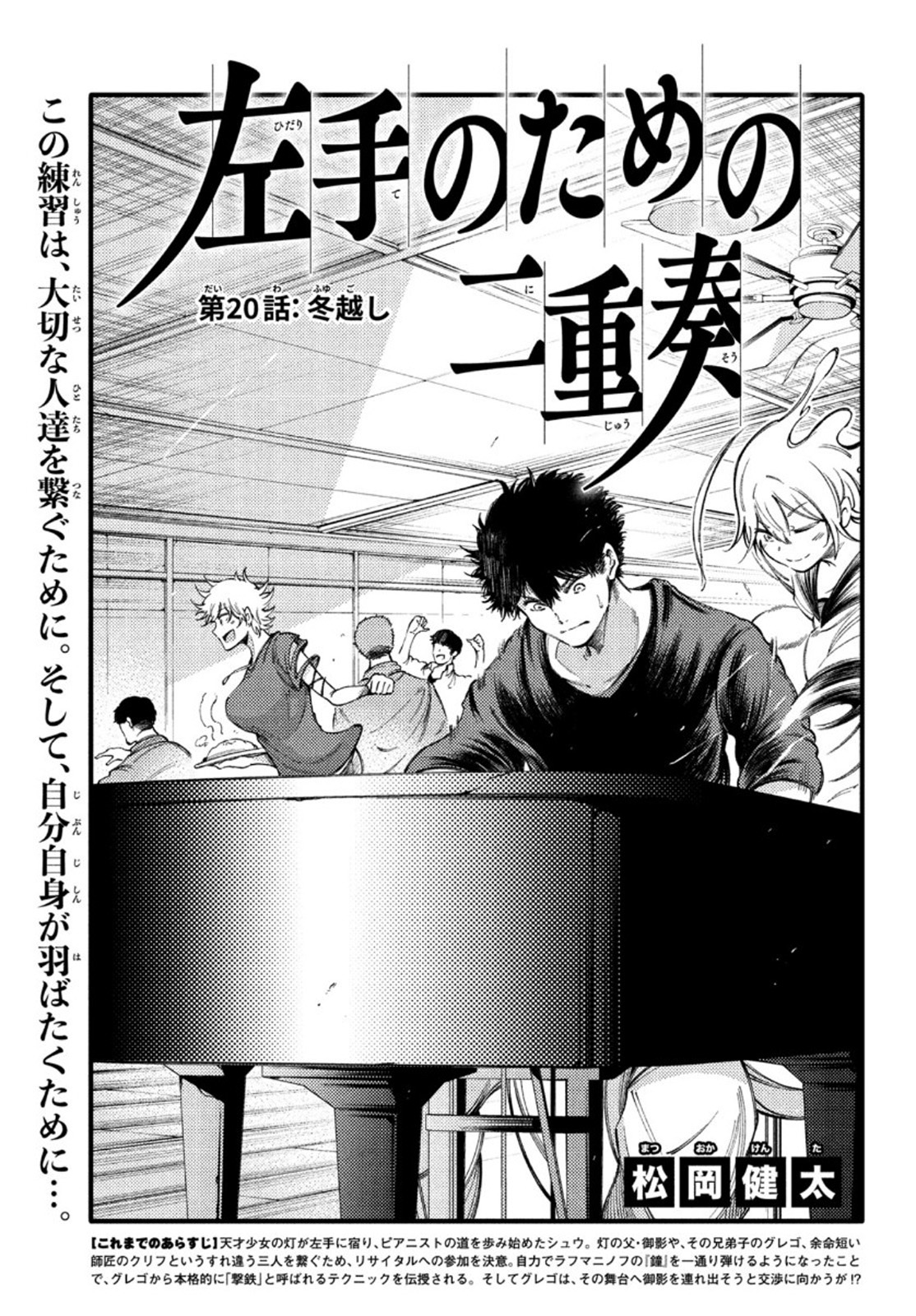 Hidarite no tame no Nijuusou - Chapter 20 - Page 1