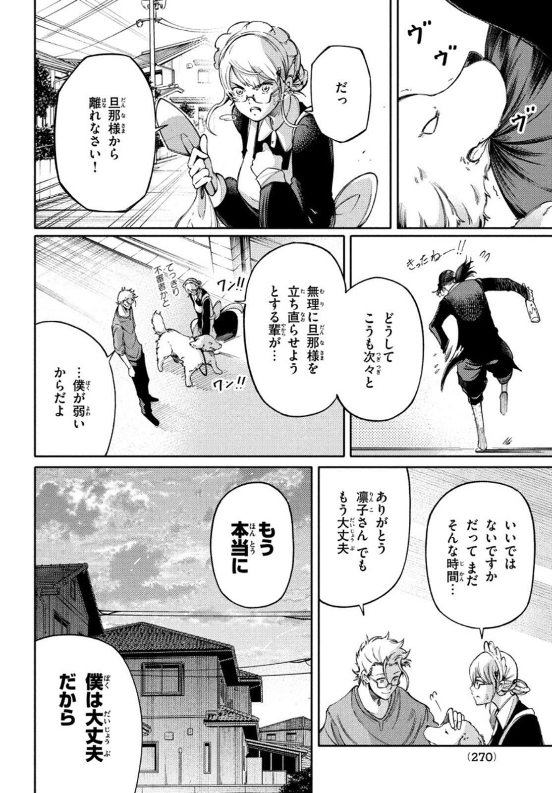 Hidarite no tame no Nijuusou - Chapter 20 - Page 12