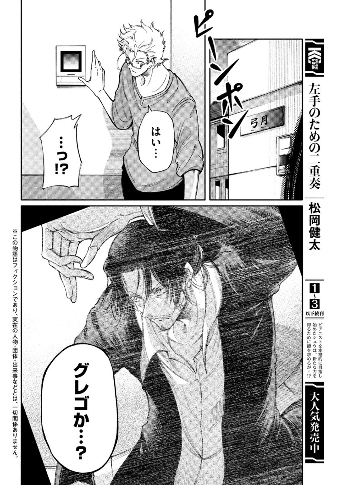 Hidarite no tame no Nijuusou - Chapter 20 - Page 2