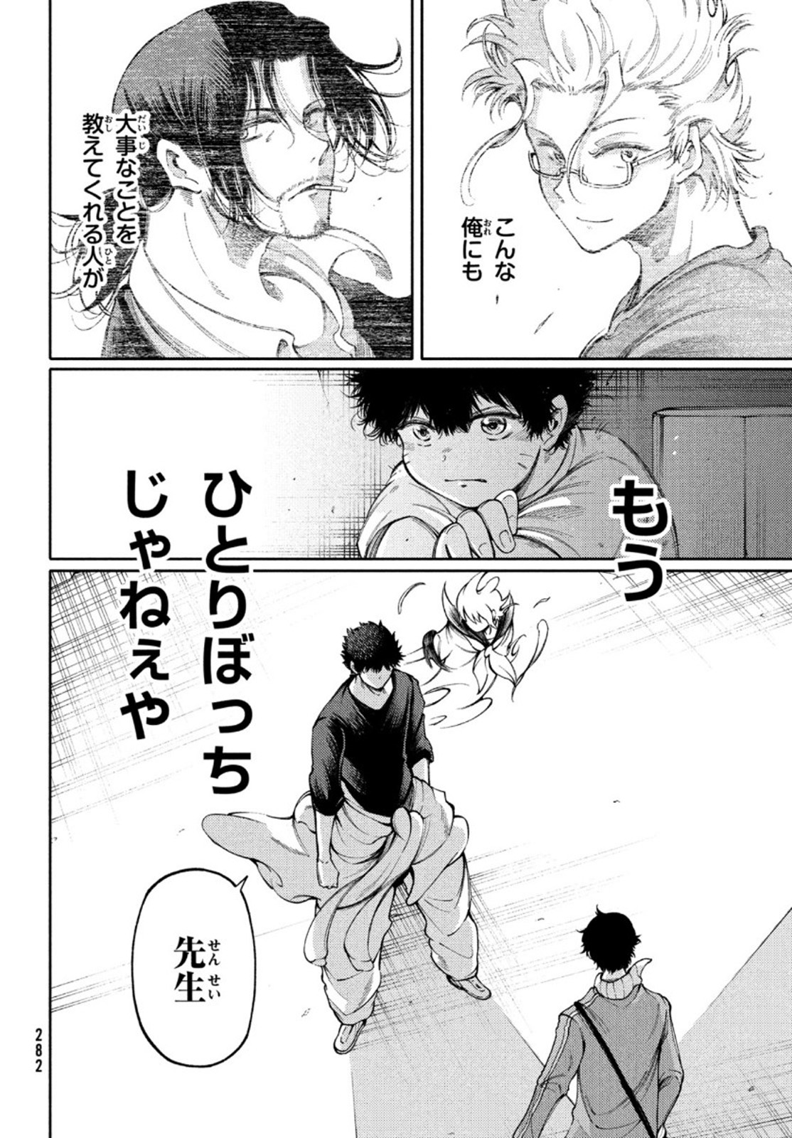 Hidarite no tame no Nijuusou - Chapter 20 - Page 24