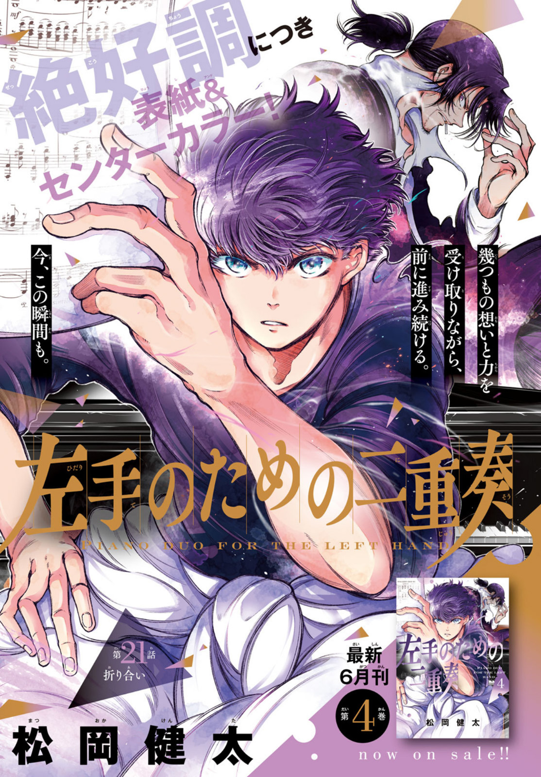 Hidarite no tame no Nijuusou - Chapter 21 - Page 1