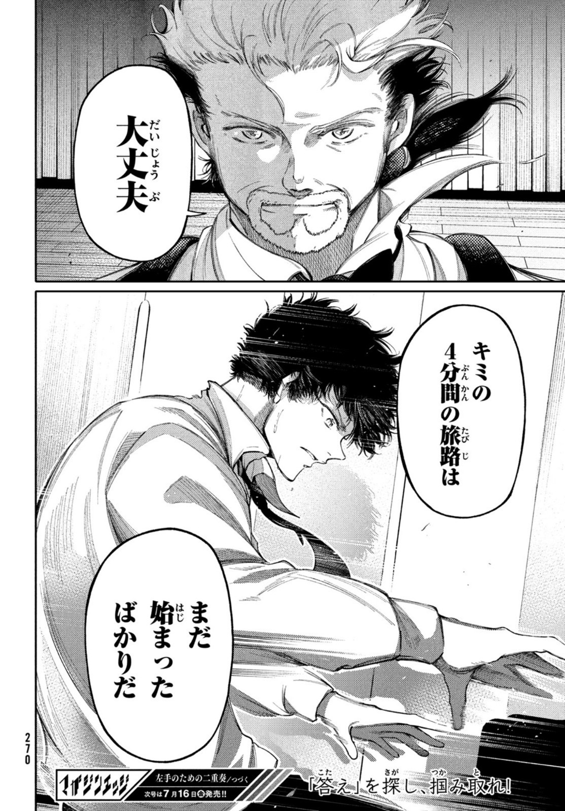 Hidarite no tame no Nijuusou - Chapter 21 - Page 41