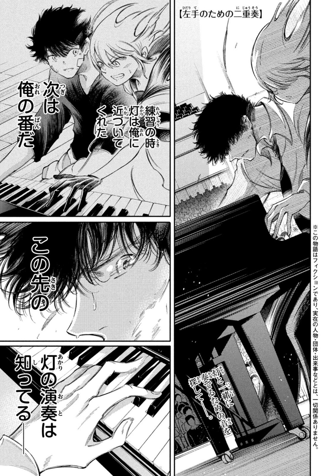 Hidarite no tame no Nijuusou - Chapter 23 - Page 1