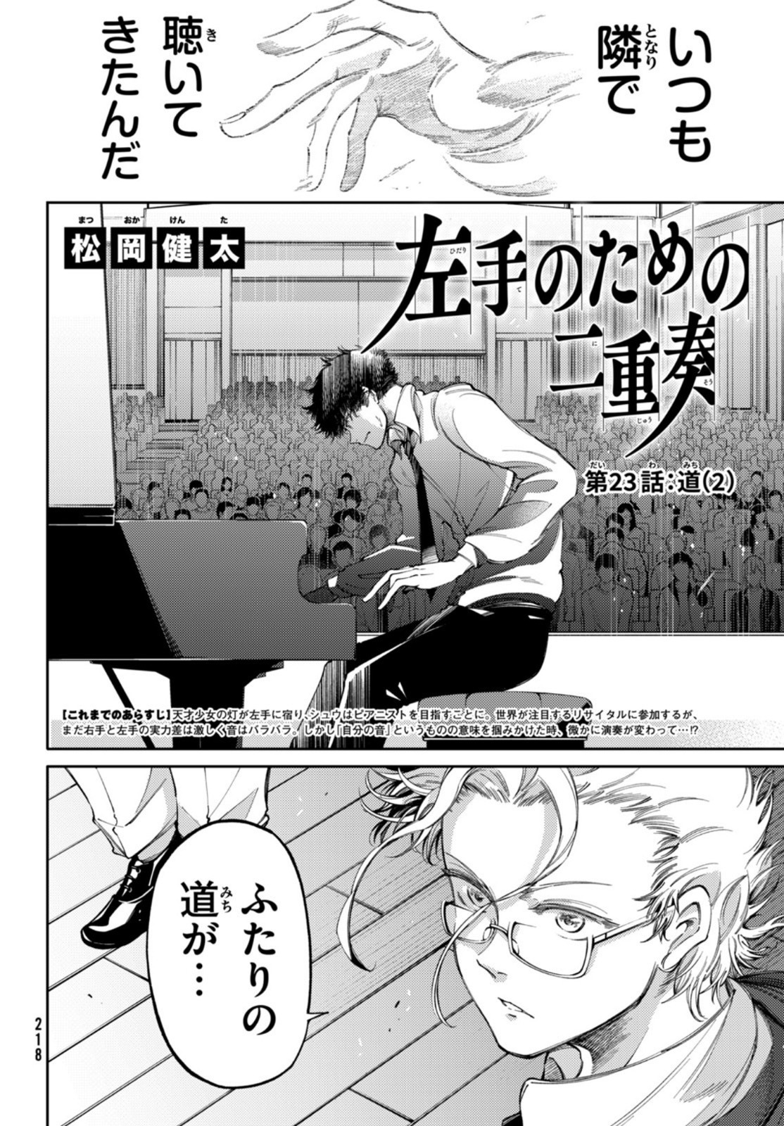 Hidarite no tame no Nijuusou - Chapter 23 - Page 2