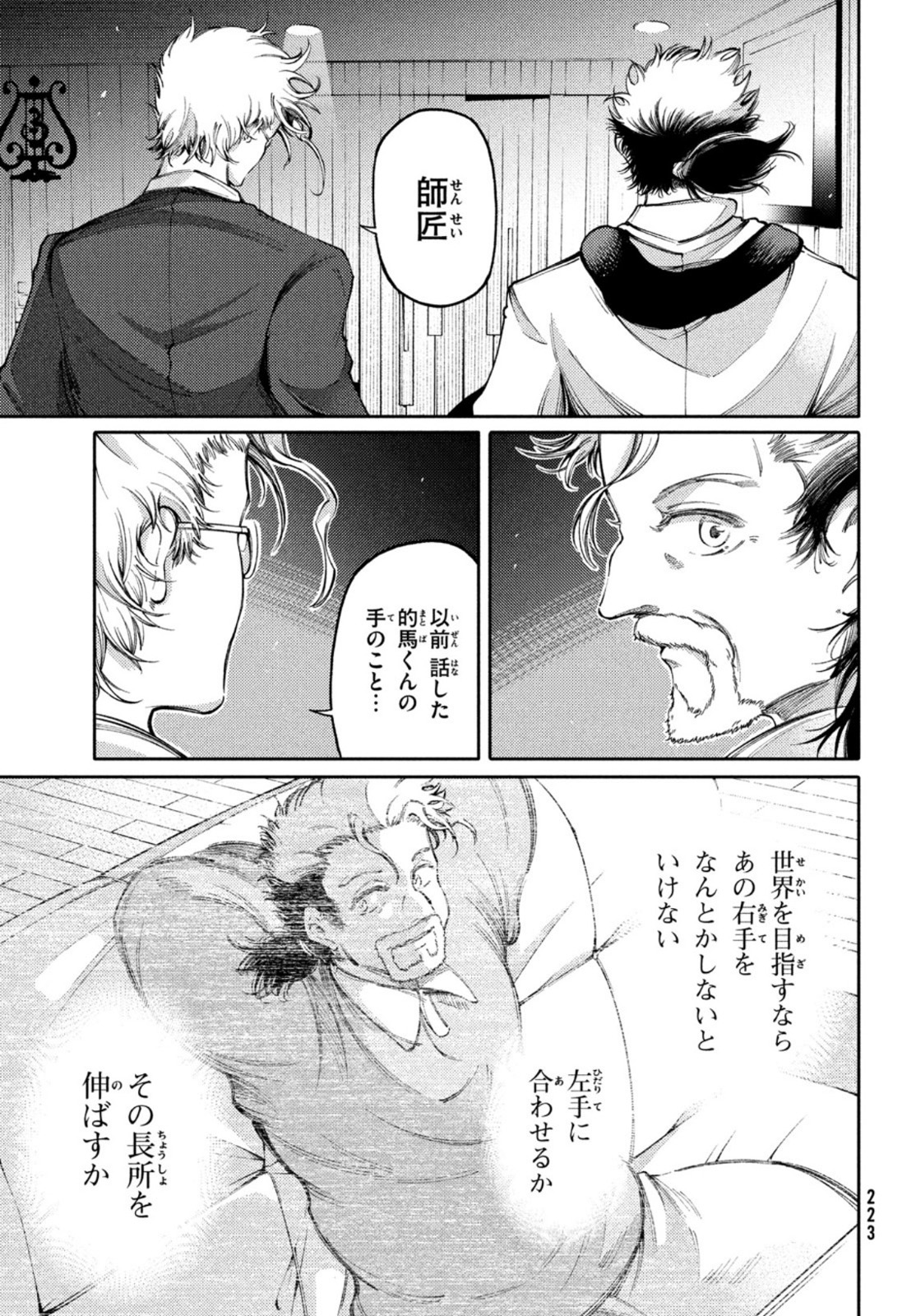 Hidarite no tame no Nijuusou - Chapter 23 - Page 7