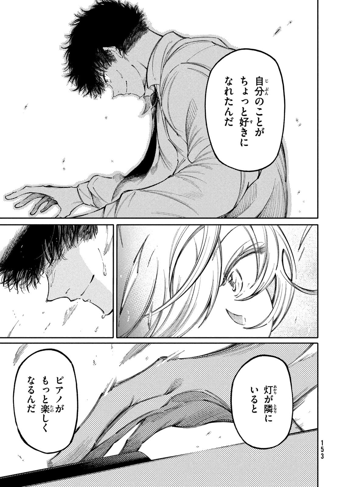 Hidarite no tame no Nijuusou - Chapter 24 - Page 15