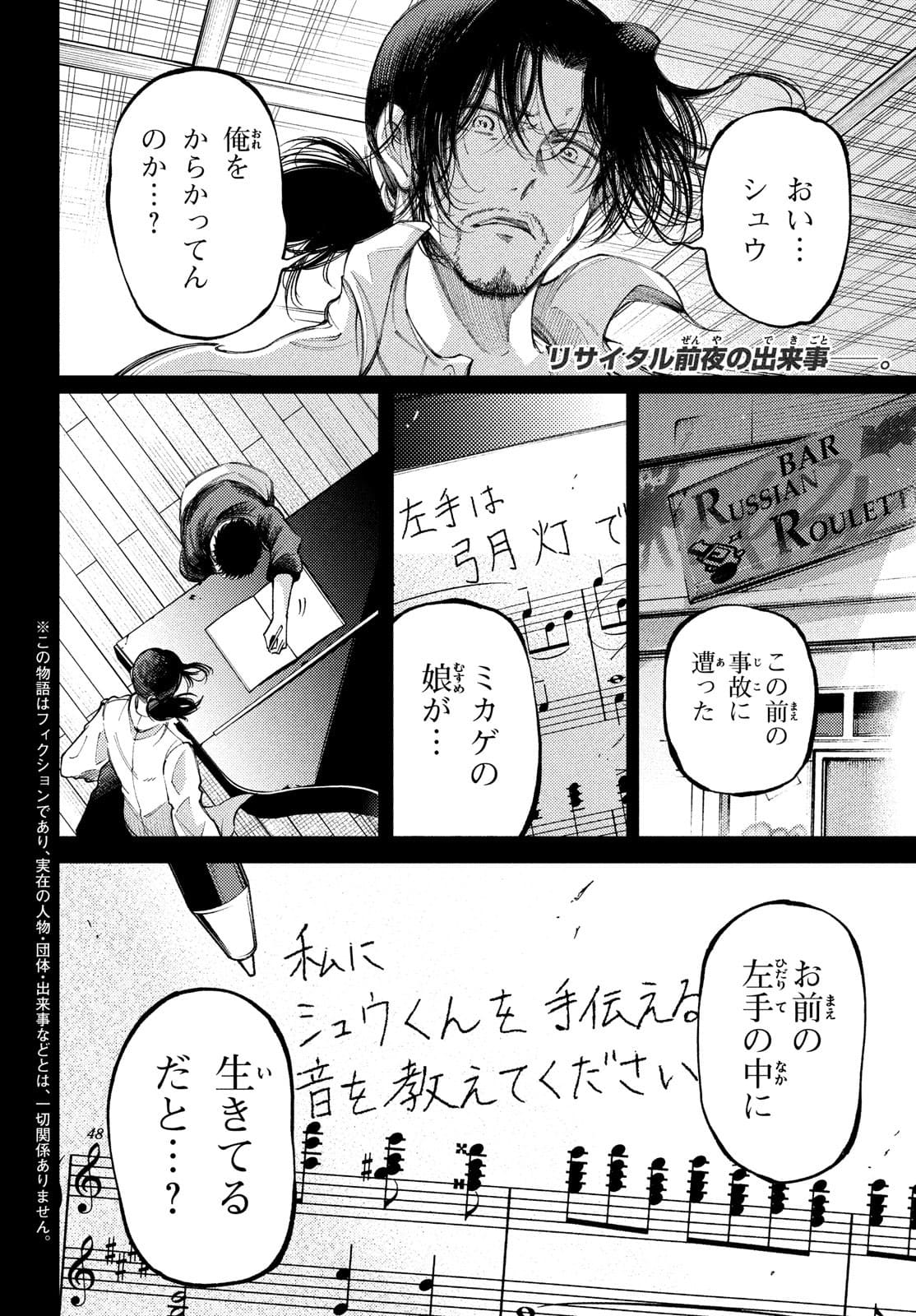 Hidarite no tame no Nijuusou - Chapter 24 - Page 2