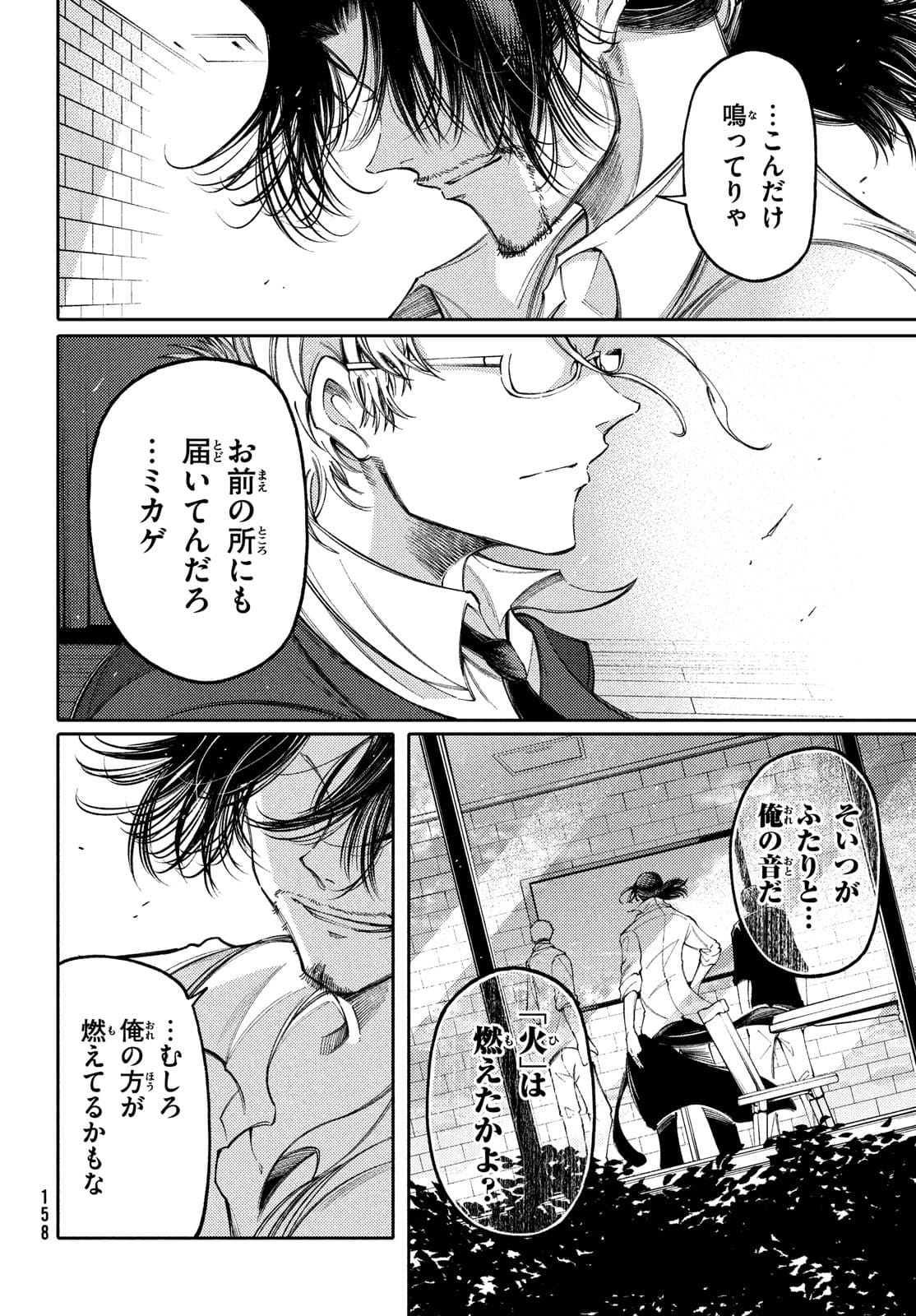 Hidarite no tame no Nijuusou - Chapter 24 - Page 20