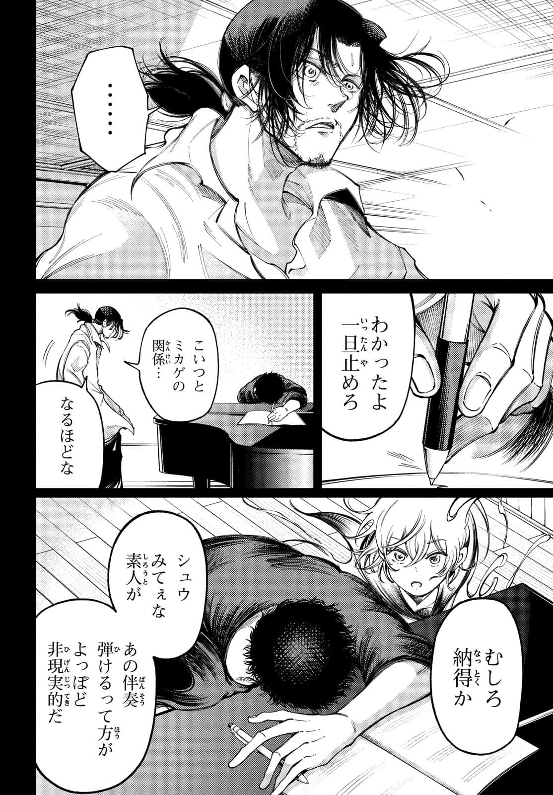 Hidarite no tame no Nijuusou - Chapter 24 - Page 4