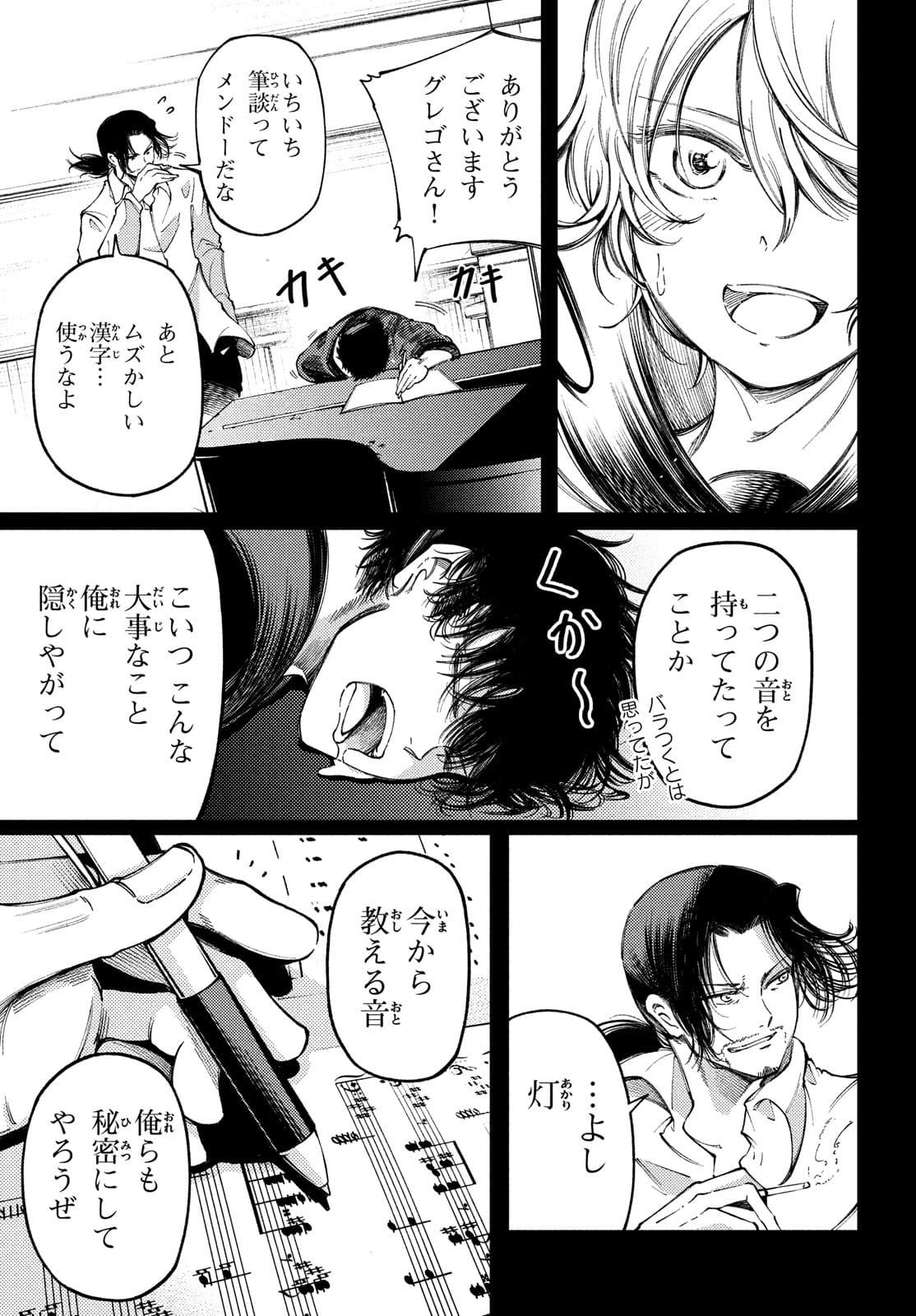 Hidarite no tame no Nijuusou - Chapter 24 - Page 5