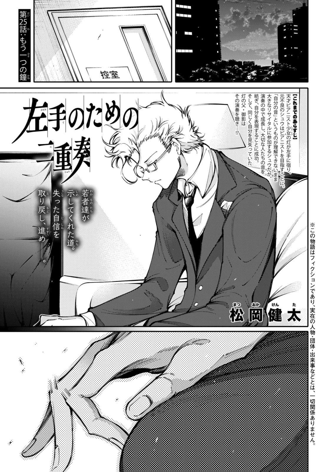 Hidarite no tame no Nijuusou - Chapter 25 - Page 1