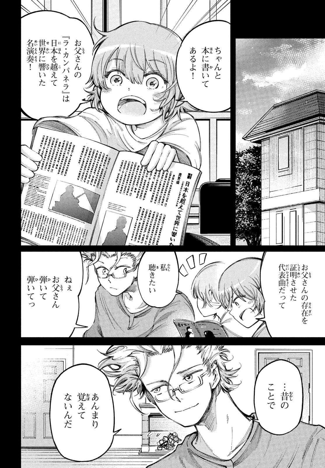 Hidarite no tame no Nijuusou - Chapter 25 - Page 12