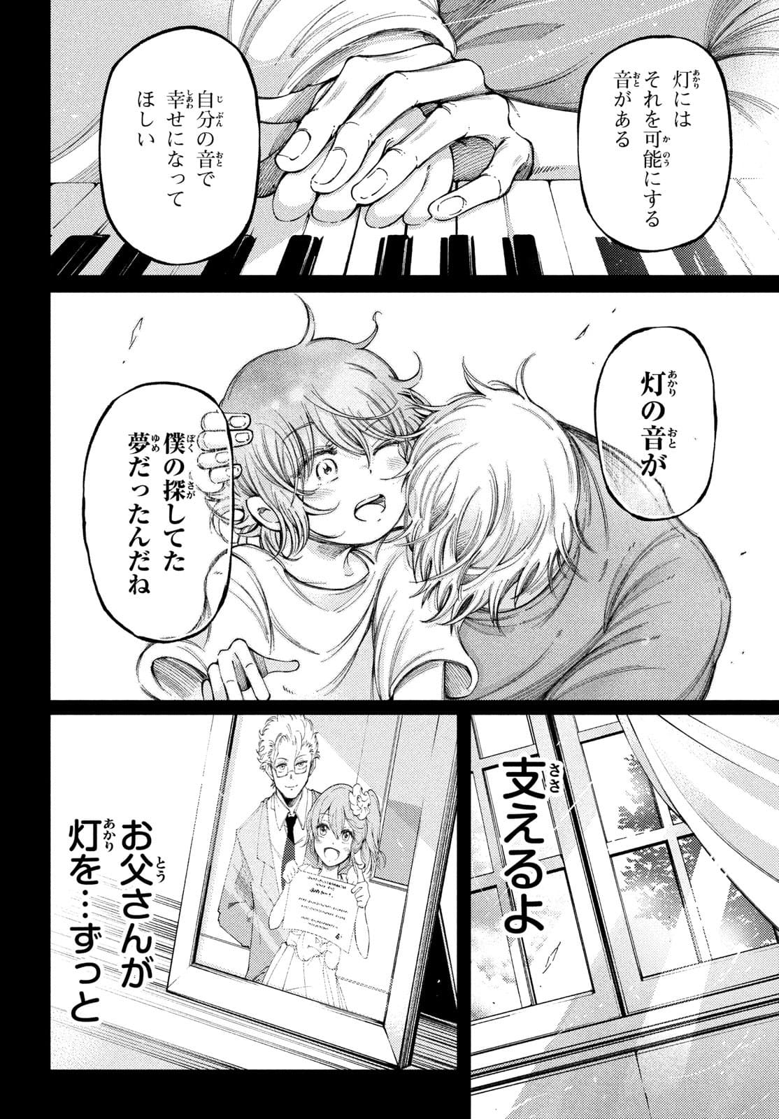 Hidarite no tame no Nijuusou - Chapter 25 - Page 16