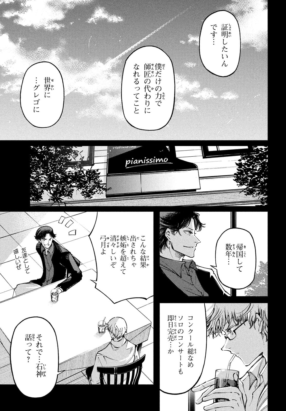 Hidarite no tame no Nijuusou - Chapter 25 - Page 3