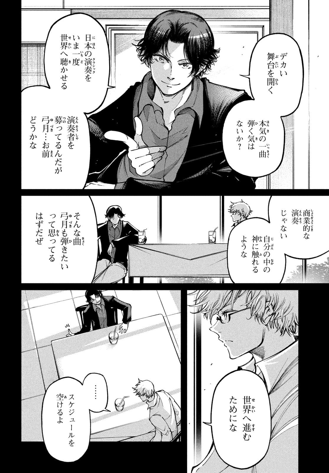 Hidarite no tame no Nijuusou - Chapter 25 - Page 4